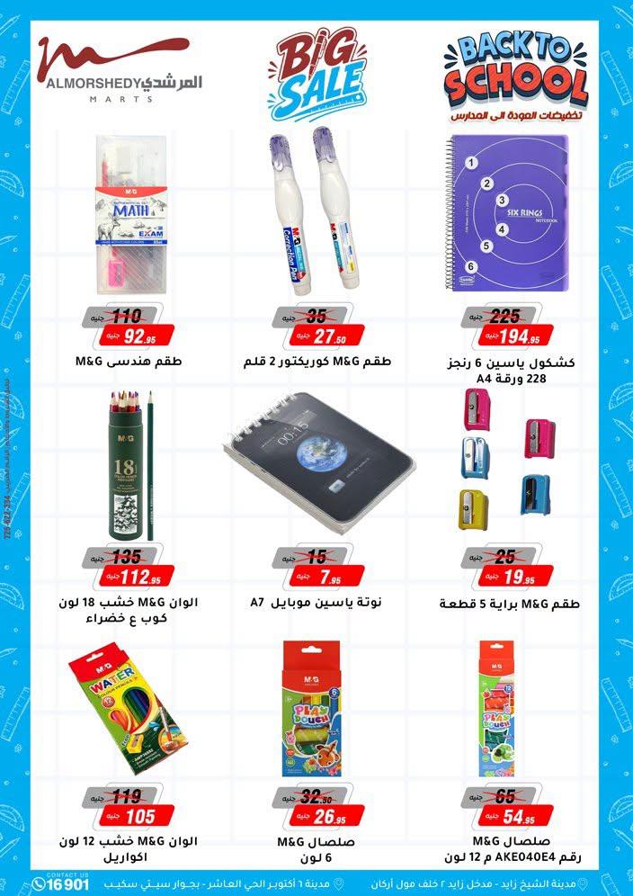 عروض المرشدي صفحة 67