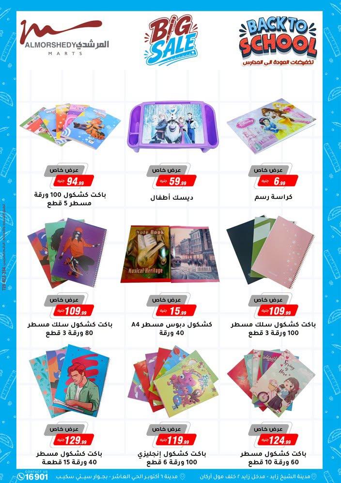 عروض المرشدي صفحة 69