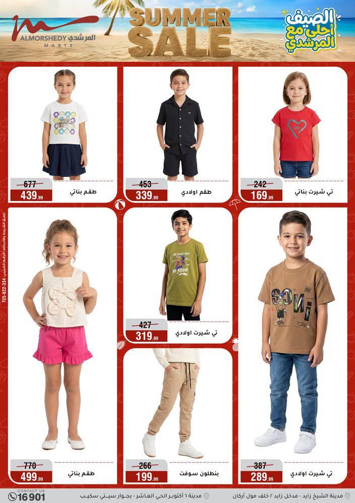عروض المرشدي صفحة 73