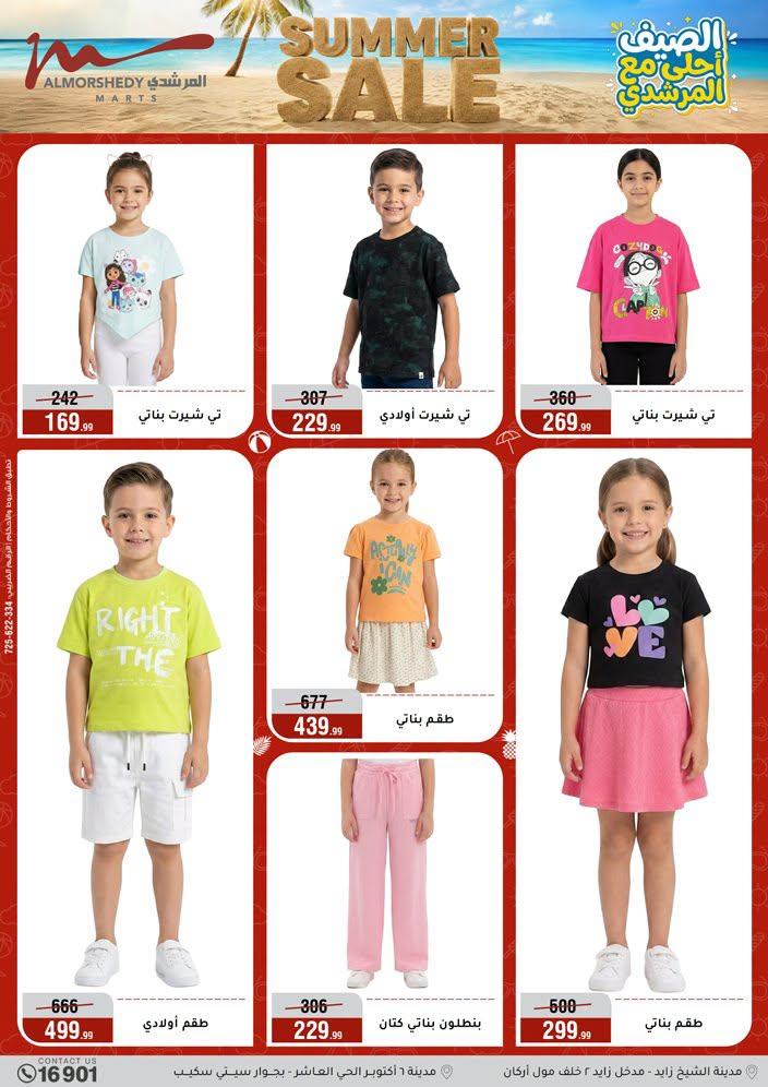 عروض المرشدي صفحة 74