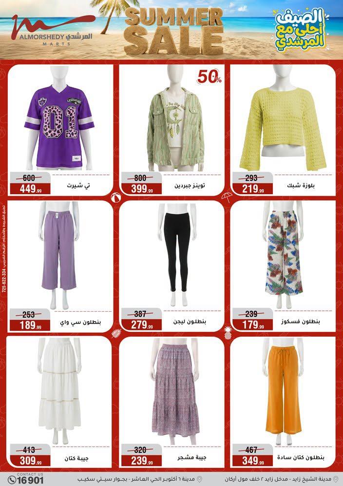 عروض المرشدي صفحة 85