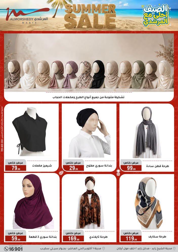 عروض المرشدي صفحة 88