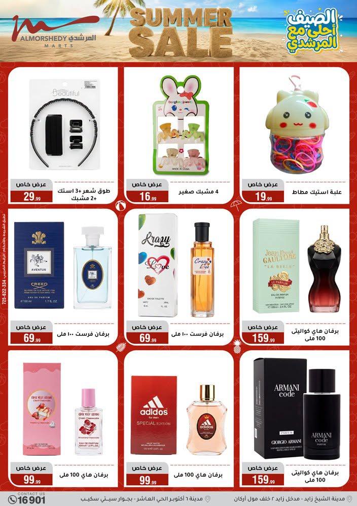 عروض المرشدي صفحة 91