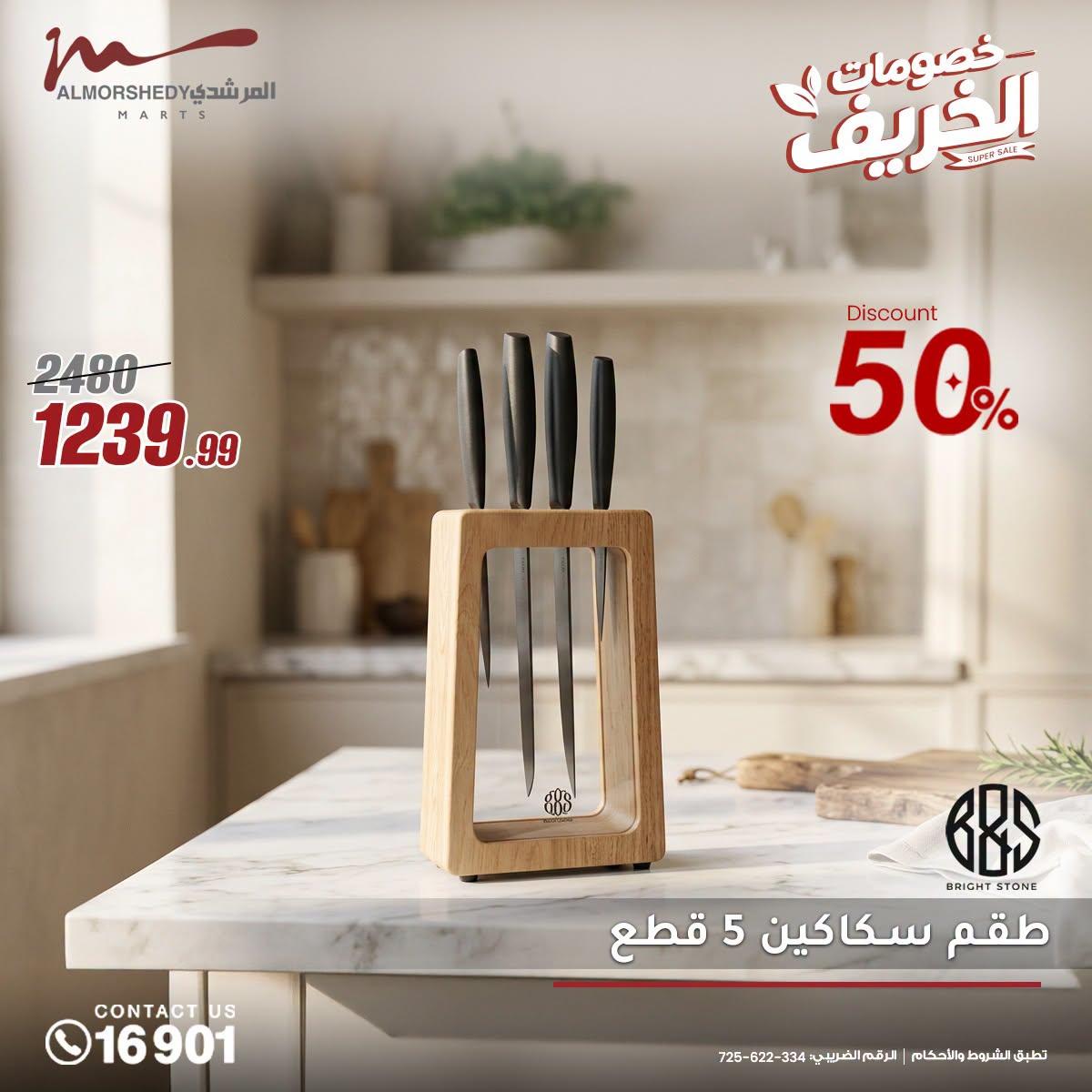 عروض المرشدي صفحة 11 عروض المرشدي صفحة 11