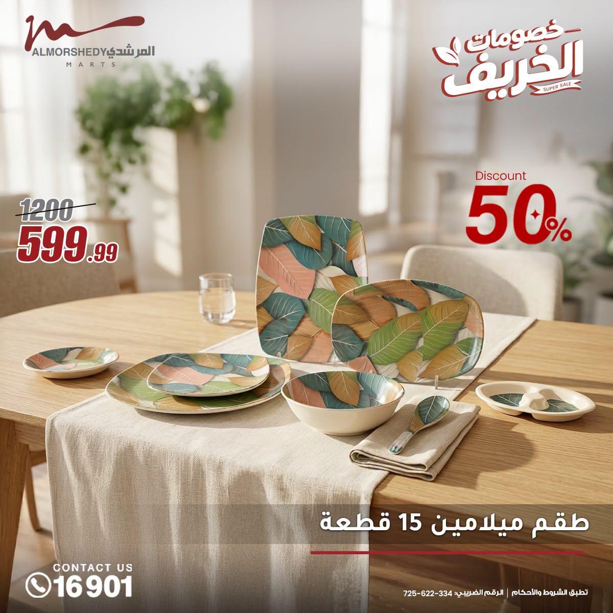 عروض المرشدي صفحة 13 عروض المرشدي صفحة 13