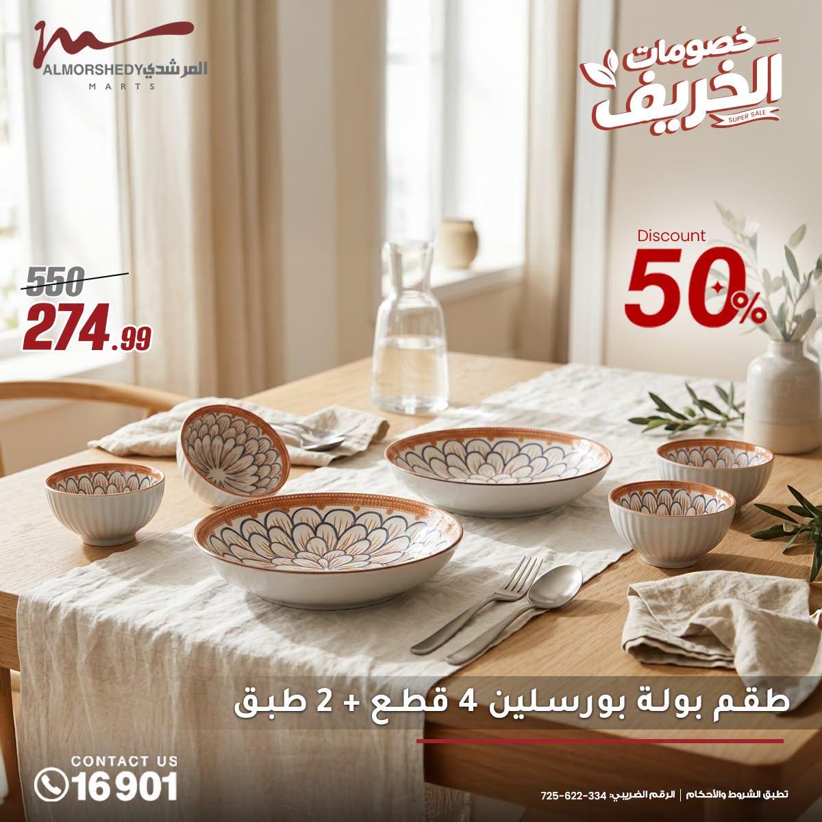 عروض المرشدي صفحة 18 عروض المرشدي صفحة 18