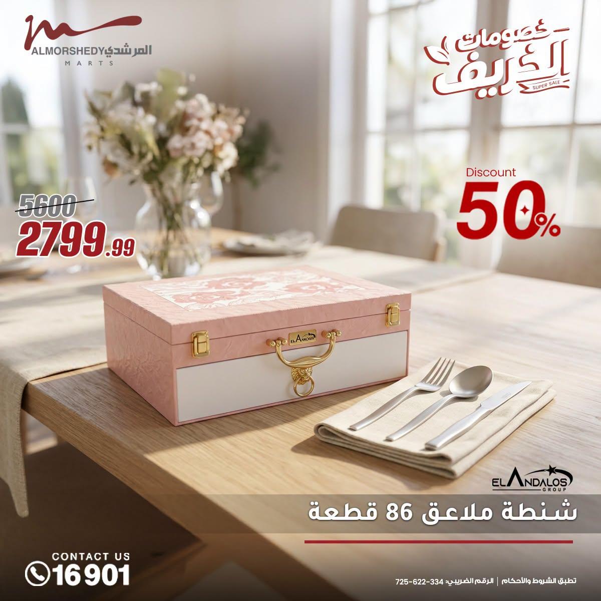 عروض المرشدي صفحة 22 عروض المرشدي صفحة 22