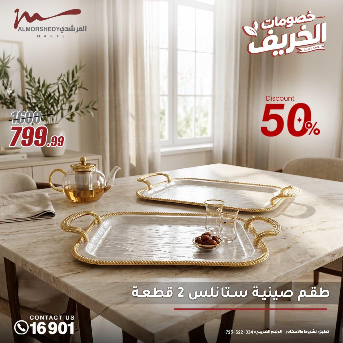 عروض المرشدي صفحة 24 عروض المرشدي صفحة 24