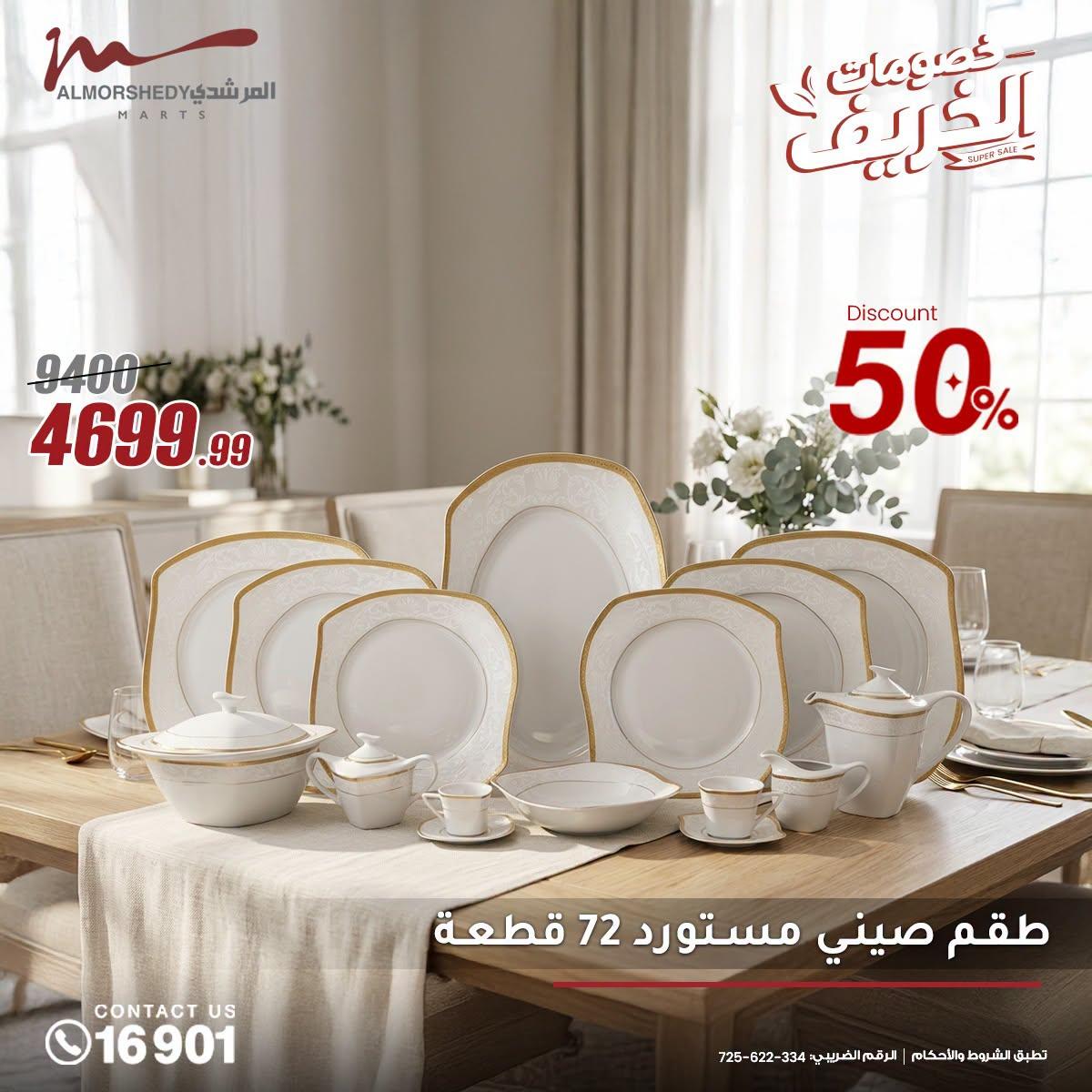 عروض المرشدي صفحة 28 عروض المرشدي صفحة 28