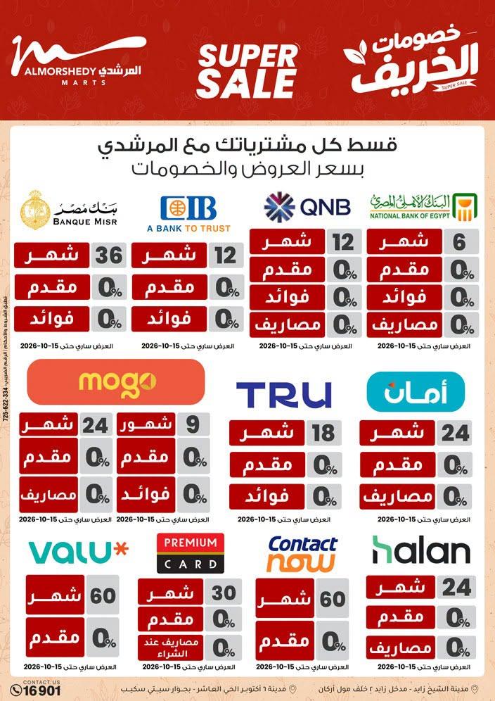 عروض المرشدي صفحة 5 عروض المرشدي صفحة 5