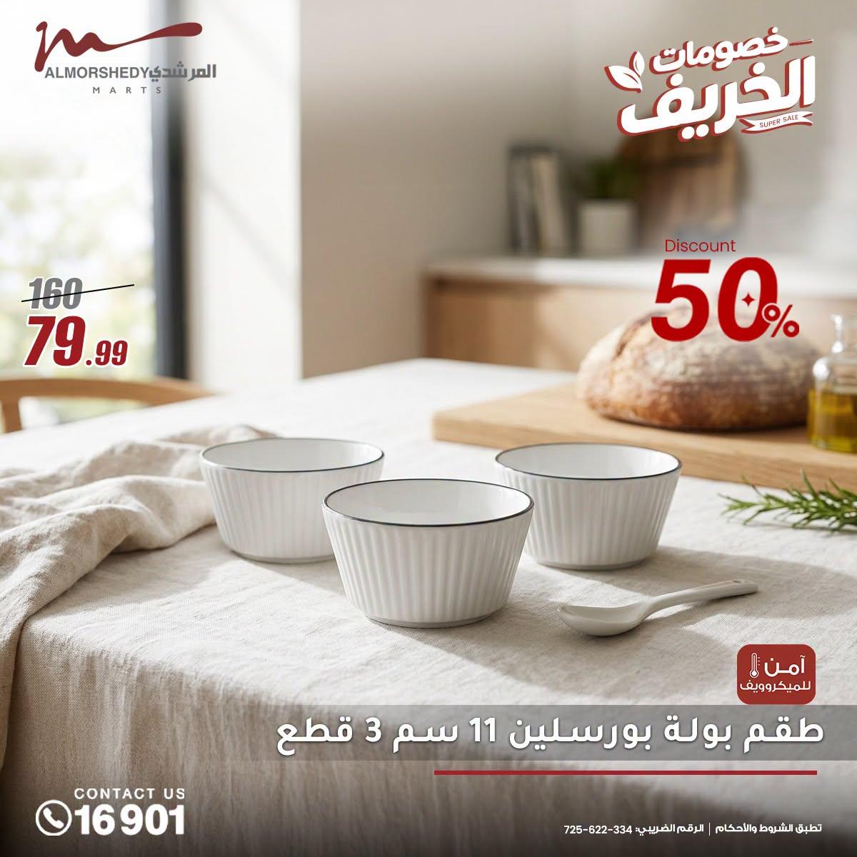 عروض المرشدي صفحة 8 عروض المرشدي صفحة 8