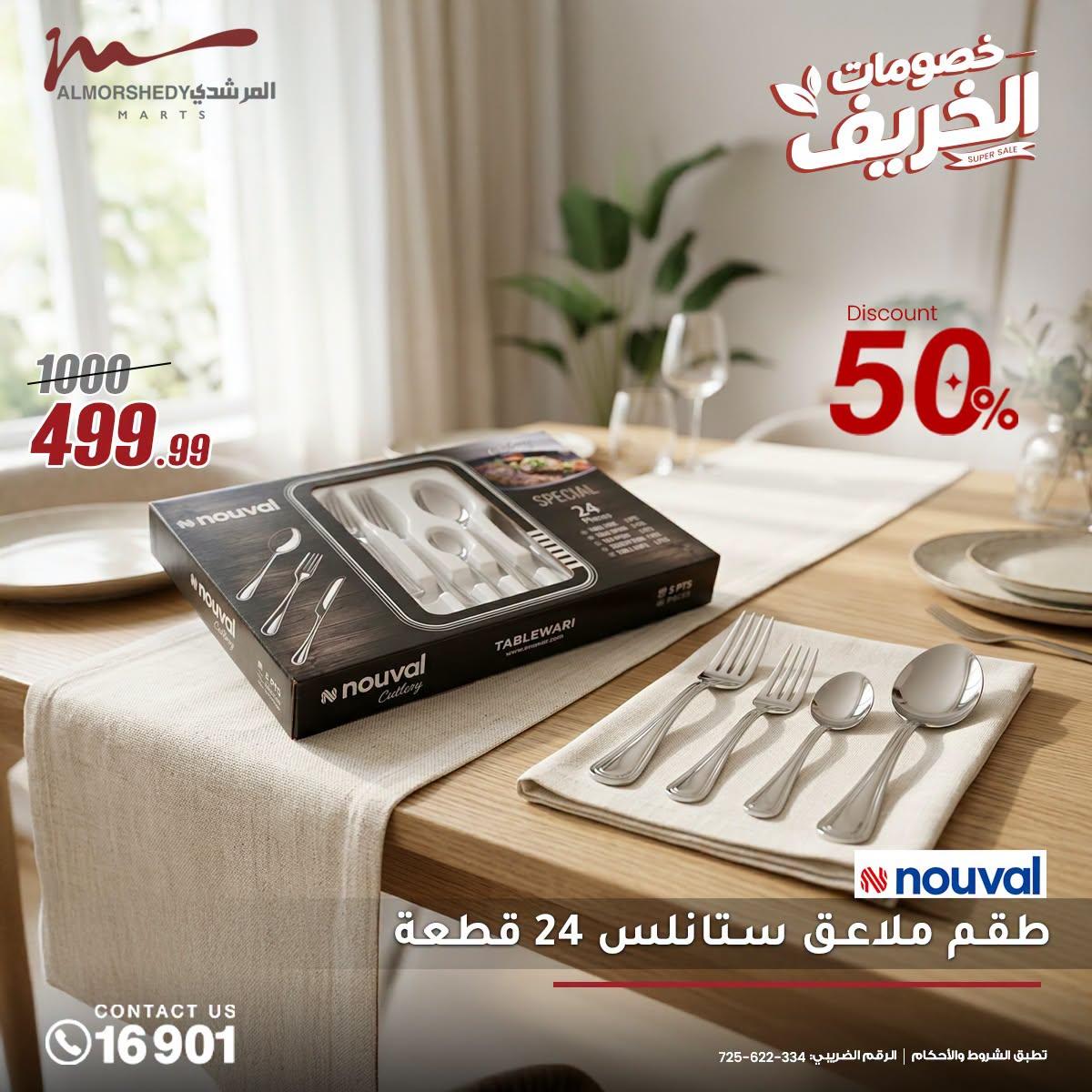 عروض المرشدي صفحة 9 عروض المرشدي صفحة 9