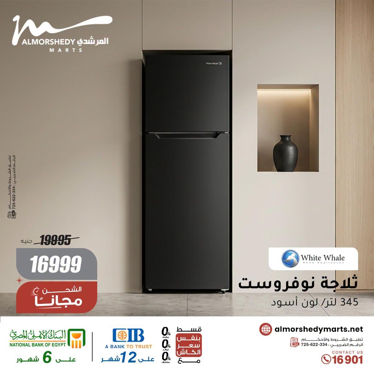 عروض المرشدي صفحة 10