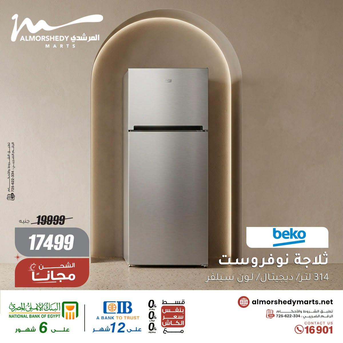 عروض المرشدي صفحة 4