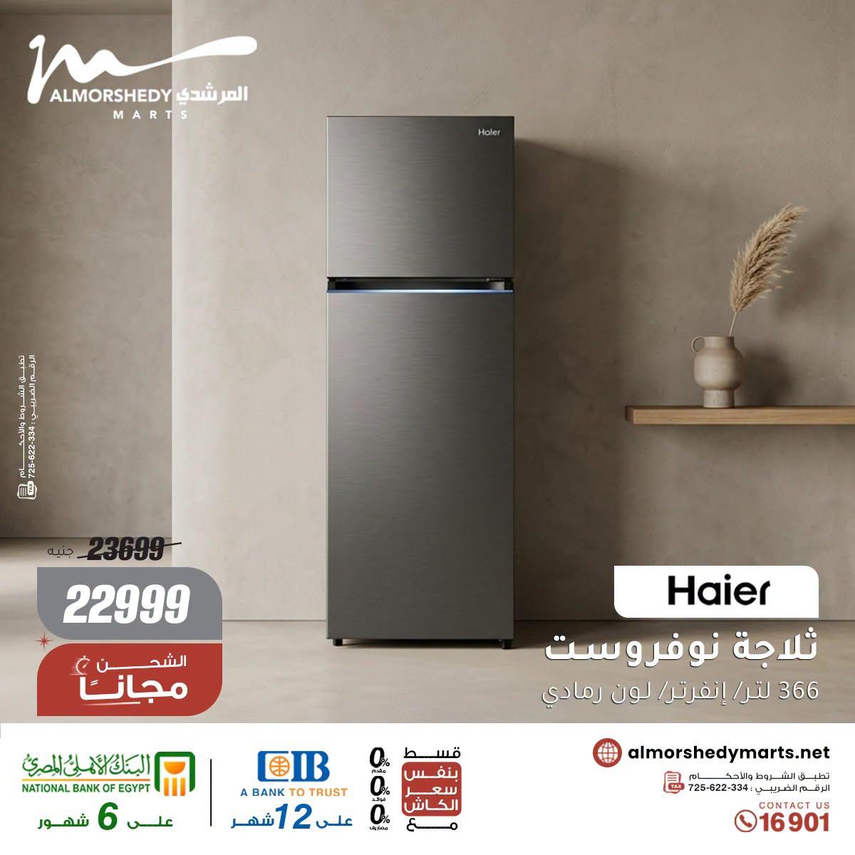 عروض المرشدي صفحة 6