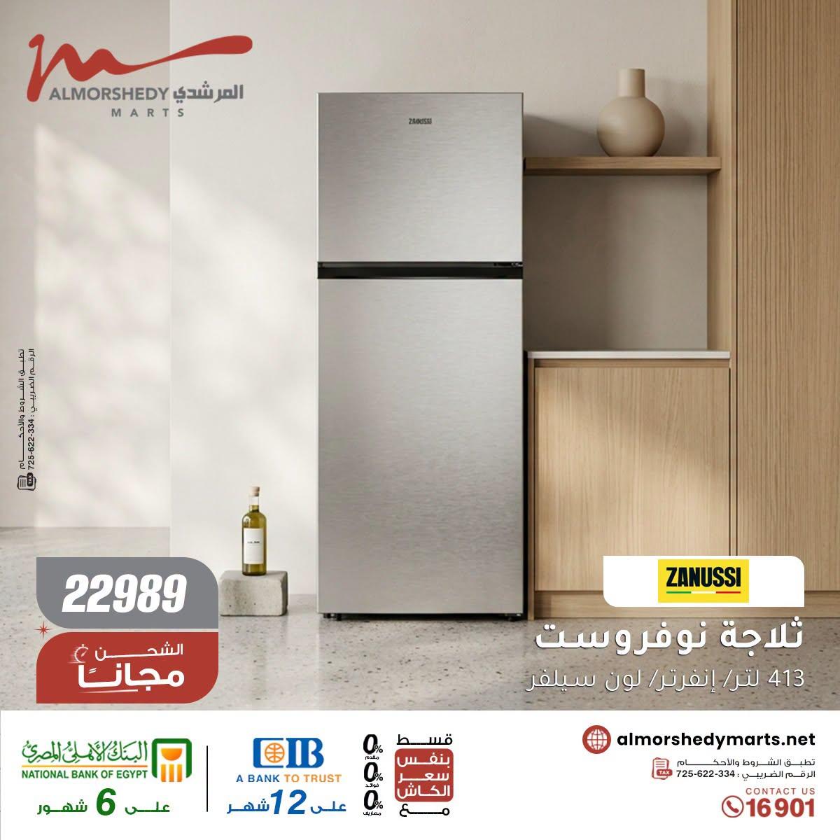 عروض المرشدي صفحة 7