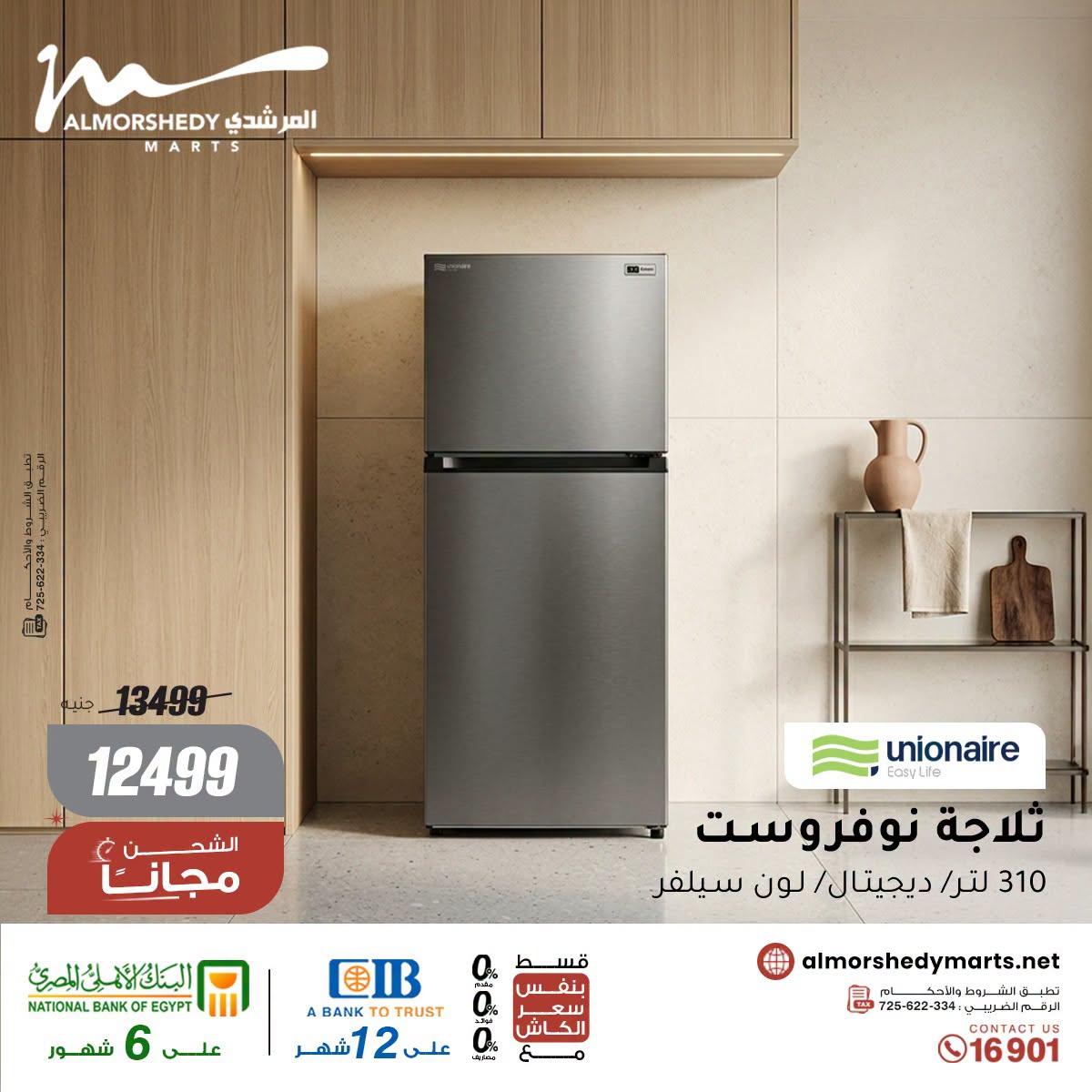 عروض المرشدي صفحة 8