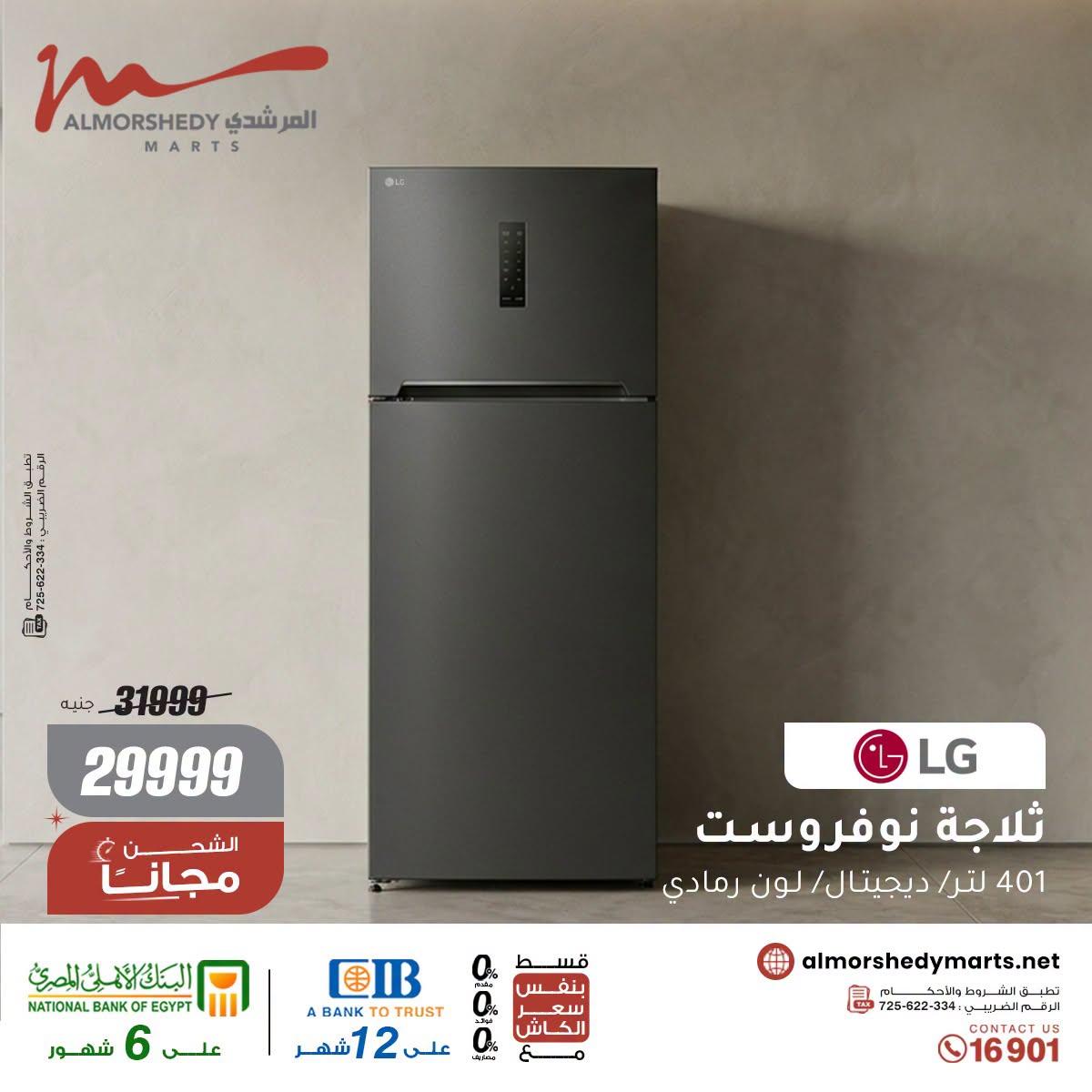 عروض المرشدي صفحة 9