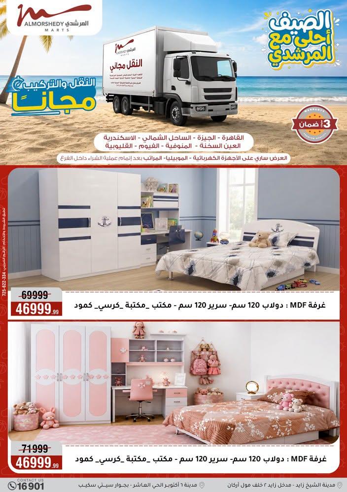 عروض المرشدي صفحة 25 عروض المرشدي صفحة 25