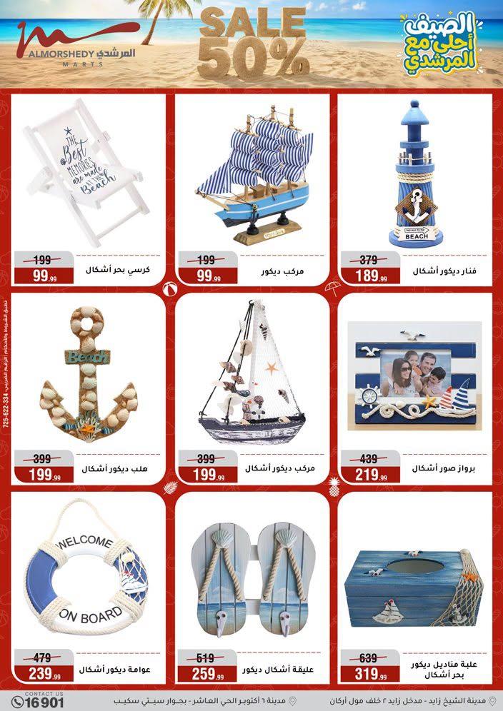 عروض المرشدي صفحة 49 عروض المرشدي صفحة 49