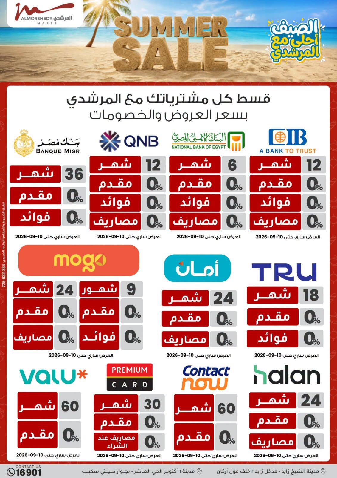 عروض المرشدي صفحة 52 عروض المرشدي صفحة 52