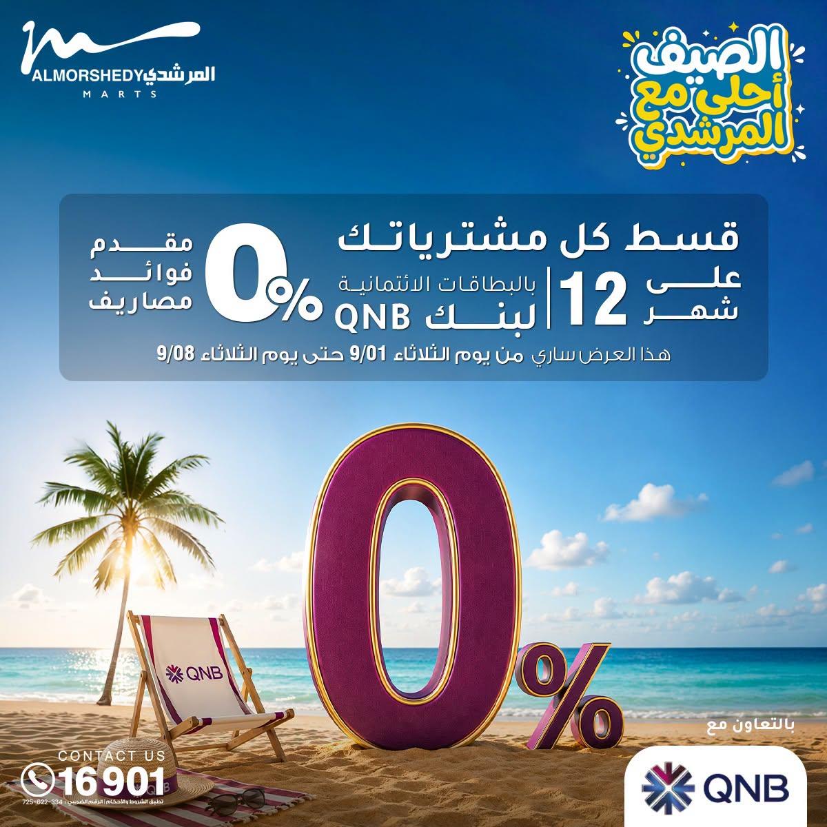 عروض المرشدي صفحة 83 عروض المرشدي صفحة 83