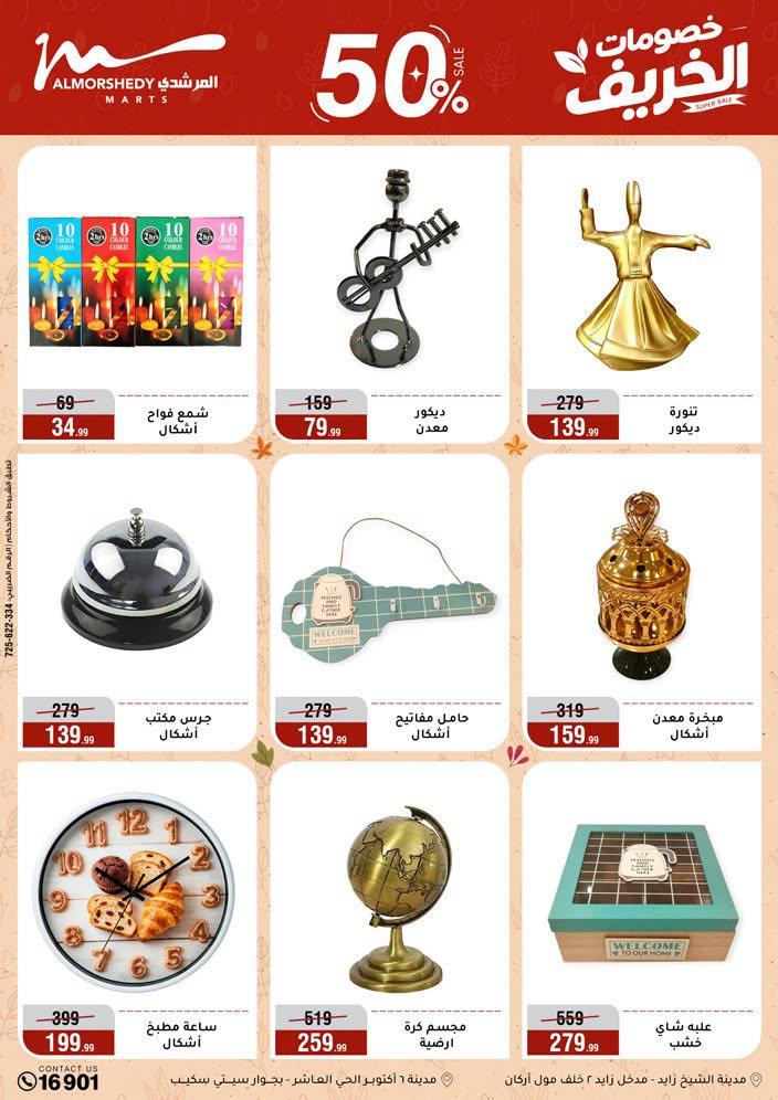 عروض المرشدي صفحة 10