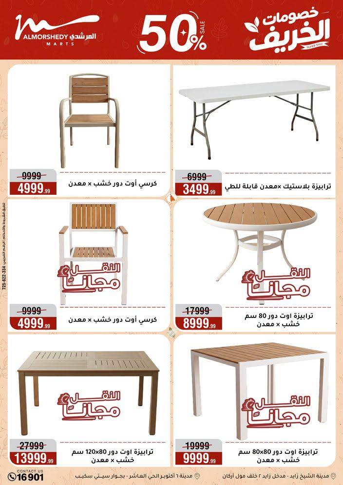 عروض المرشدي صفحة 15