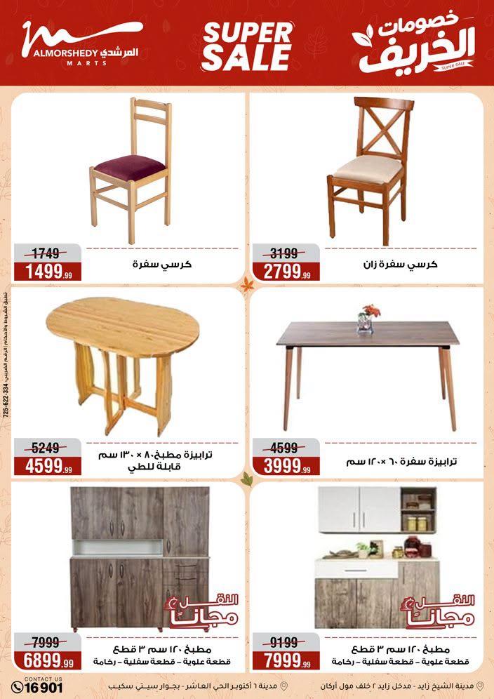 عروض المرشدي صفحة 22