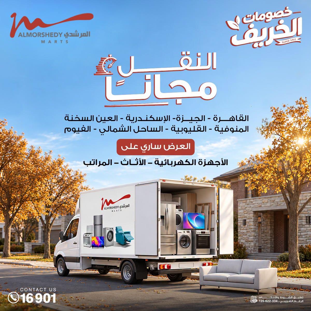 عروض المرشدي صفحة 23