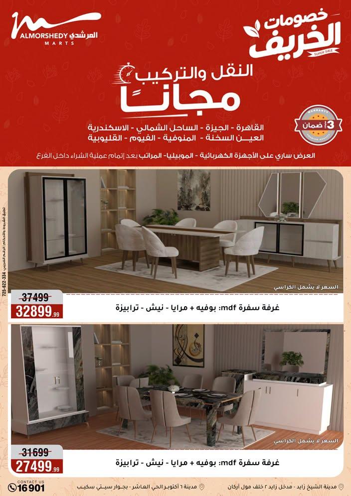 عروض المرشدي صفحة 25