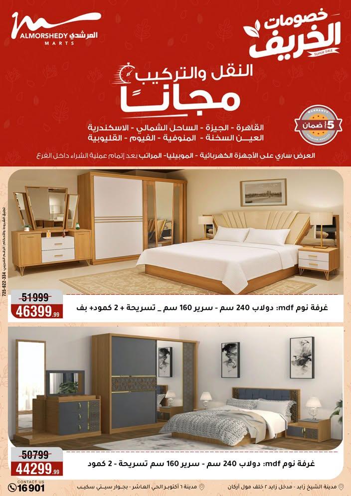 عروض المرشدي صفحة 26
