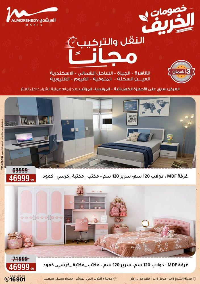 عروض المرشدي صفحة 27
