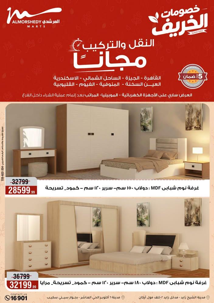 عروض المرشدي صفحة 28