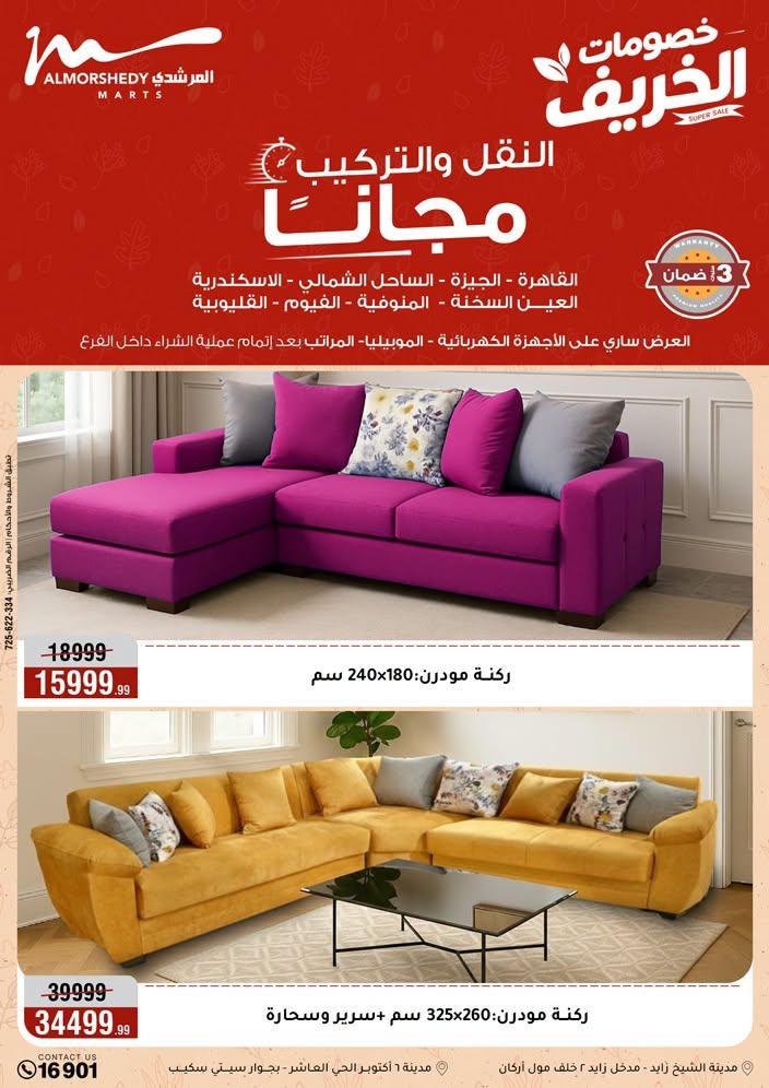 عروض المرشدي صفحة 29