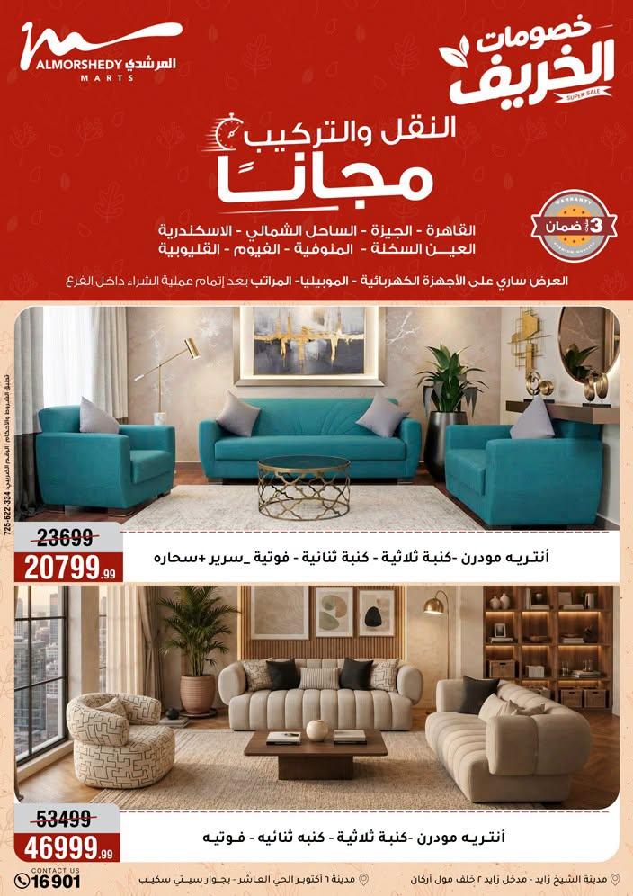 عروض المرشدي صفحة 30