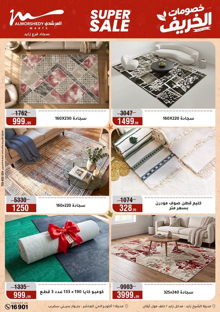 عروض المرشدي صفحة 34