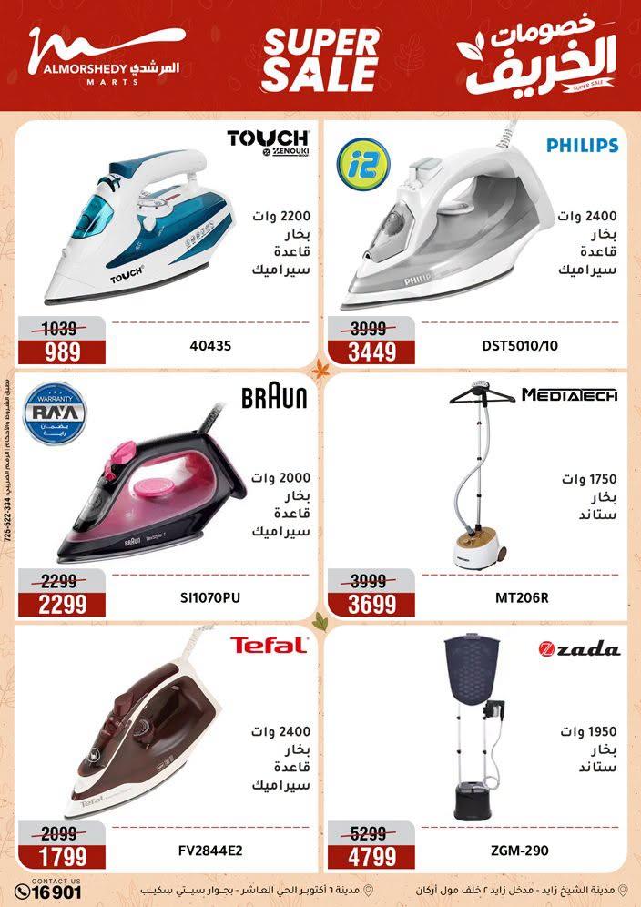 عروض المرشدي صفحة 52