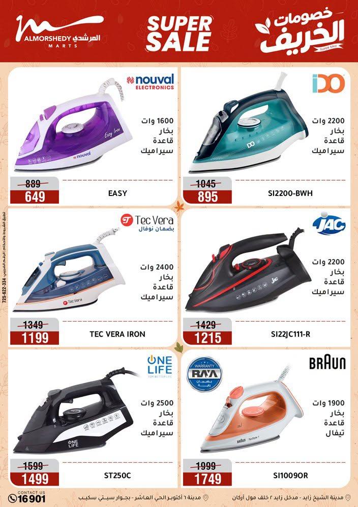 عروض المرشدي صفحة 53