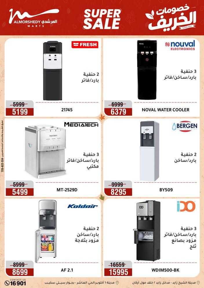 عروض المرشدي صفحة 57