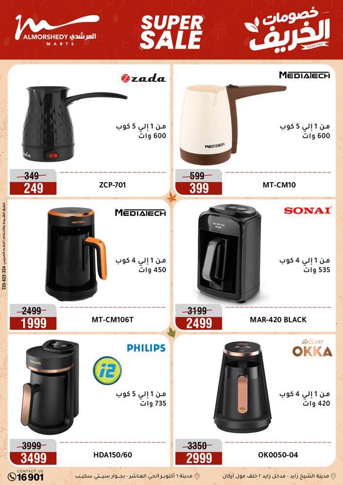 عروض المرشدي صفحة 59