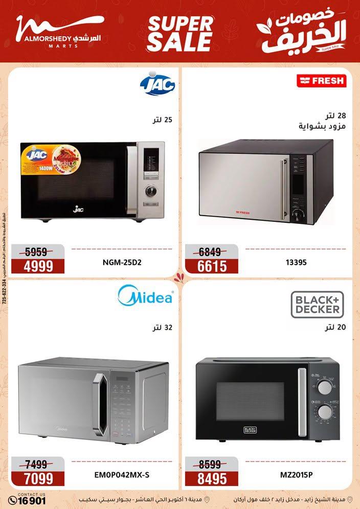 عروض المرشدي صفحة 65
