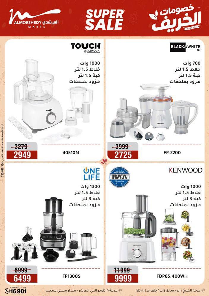 عروض المرشدي صفحة 70
