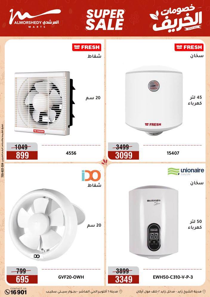 عروض المرشدي صفحة 72