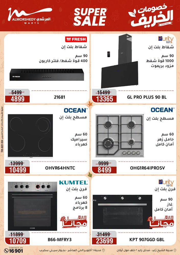 عروض المرشدي صفحة 74