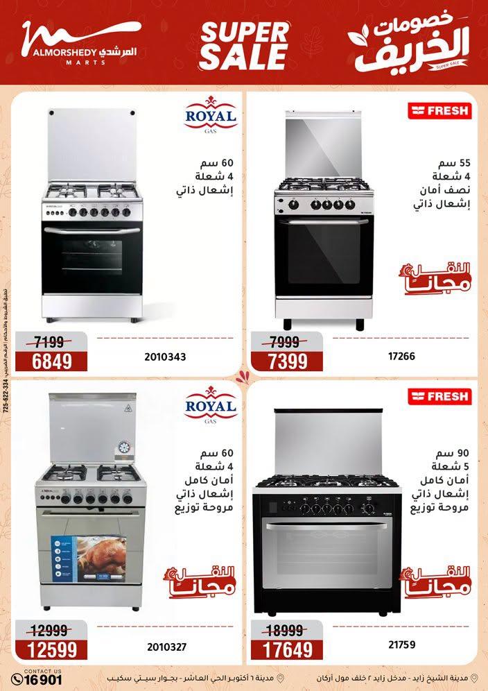 عروض المرشدي صفحة 75