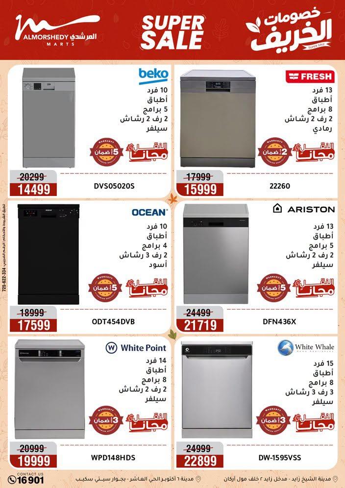 عروض المرشدي صفحة 77