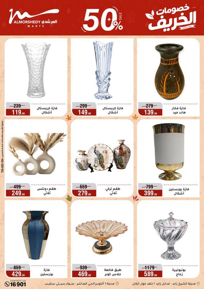 عروض المرشدي صفحة 9