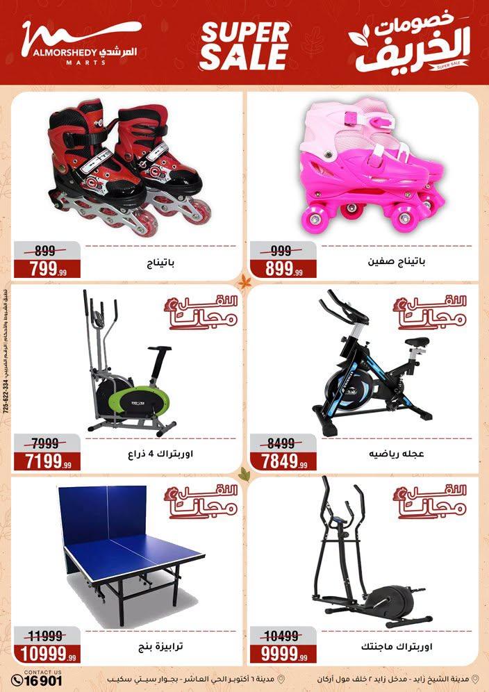 عروض المرشدي صفحة 2