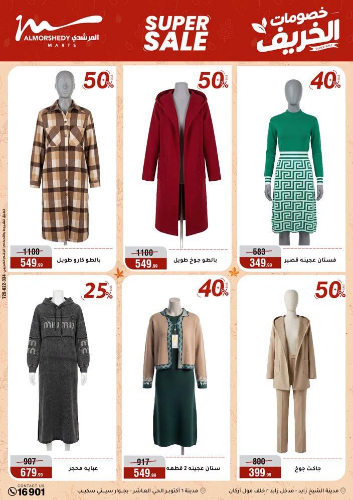 عروض المرشدي صفحة 24